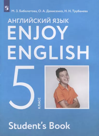 Enjoy English. Students Book. Английский язык. 5 класс. Учебник - фото 1