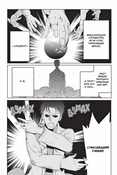 Врата Штейна 0. Том 1 (Steins Gate). Манга - фото 4