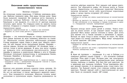 Диктанты повышенной сложности. 3 класс - фото 7