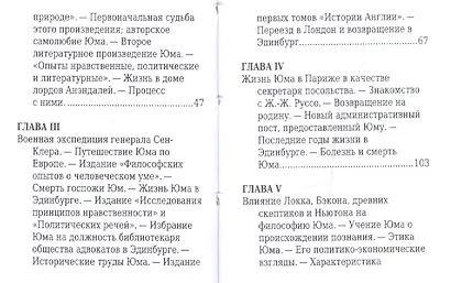 Давид Юм, Его жизнь и философская деятельность - фото 3