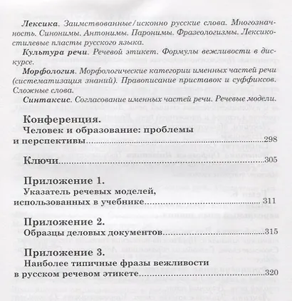 Уроки русского. Учебник для иностранных студентов нефилологических факультетов гуманитарных вузов - фото 5