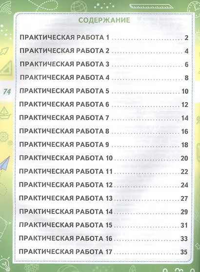 Финансовая грамотность. 4 класс. Практикум для школьников. ФГОС Новый - фото 2