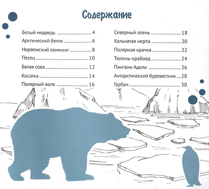 За полярным кругом. Серия "Планета Животных" (Соц. значимая 2023) - фото 3