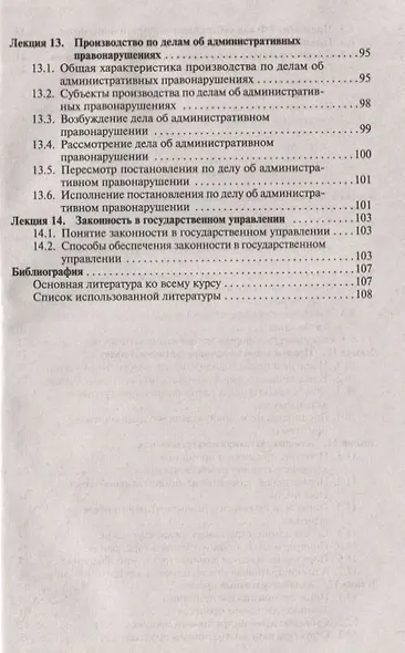 Административное право РФ. Курс лекций: учебное пособие - фото 5