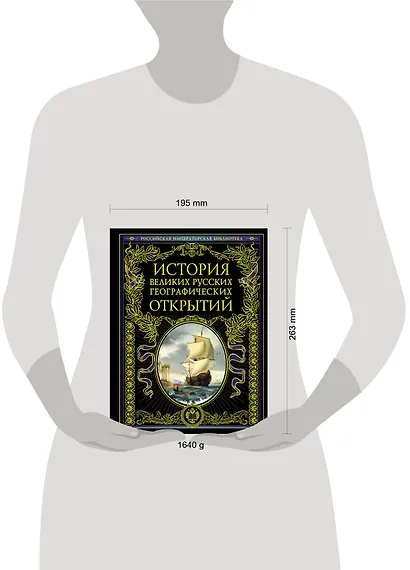 История великих русских географических открытий - фото 3