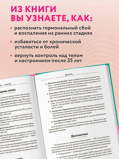С телом на ты. Восполняем дефициты, нормализуем сон, прокачиваем мышцы и обретаем женское здоровье за 3 месяца - фото 6