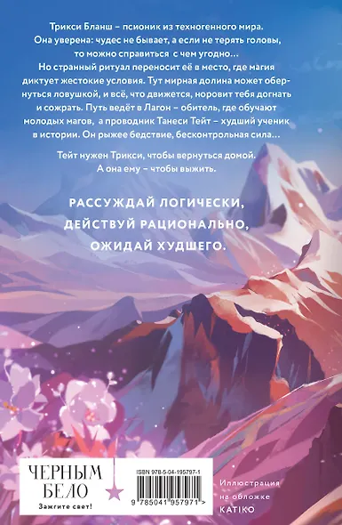 Уроки Лагона: Беги или гори - фото 2