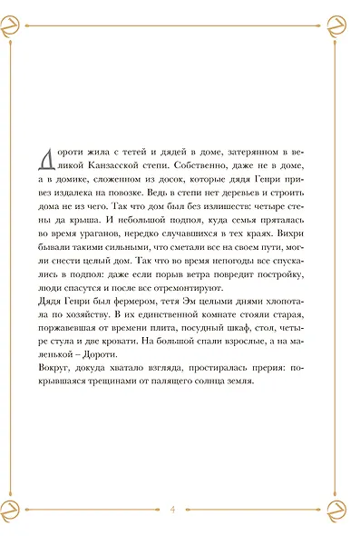 Волшебник страны Оз - фото 3