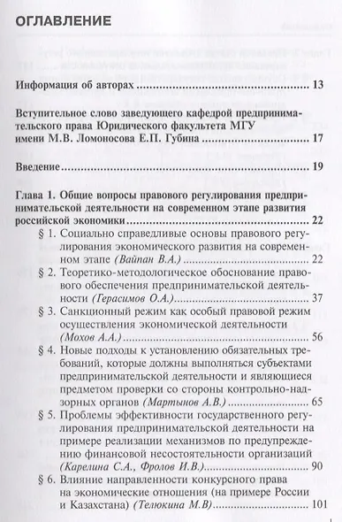 Право и экономическое развитие: проблемы государственного регулирования экономики: монография. - фото 2