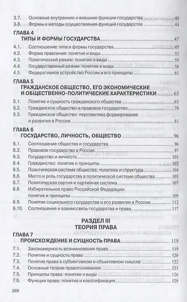 Теория государства и права. Учебник - фото 3