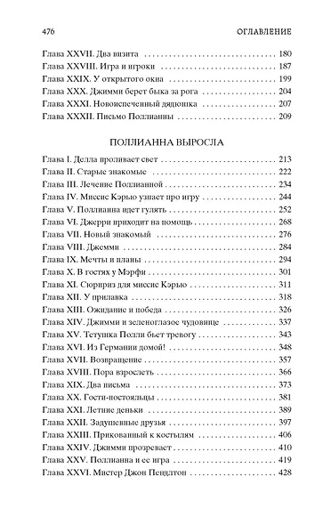 Поллианна. Поллианна выросла - фото 7