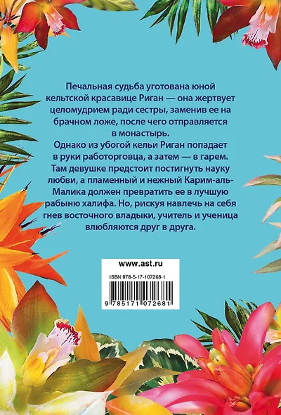 Рабыня страсти - фото 2