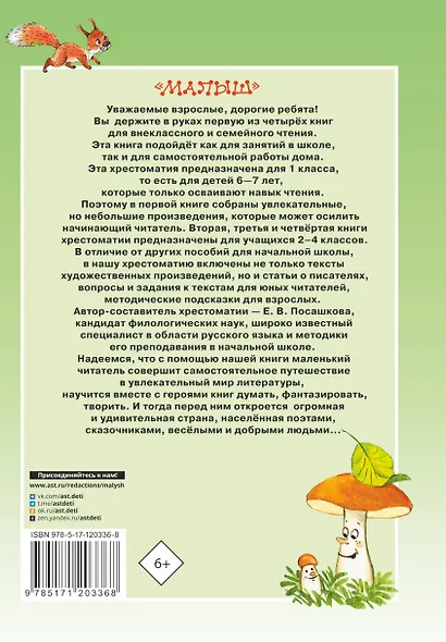 Большая хрестоматия для 1 класса - фото 2