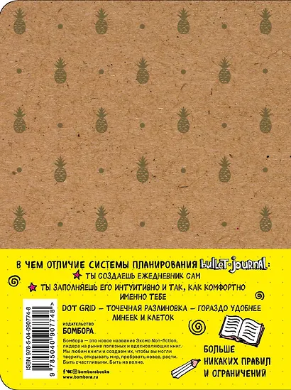 Блокнот в точку: Bullet Journal, 80 листов, ананасы - фото 4
