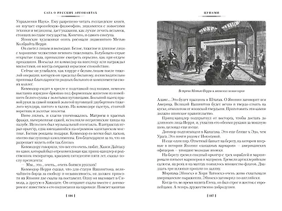 Сага о русских аргонавтах. Цунами. Симода - фото 15