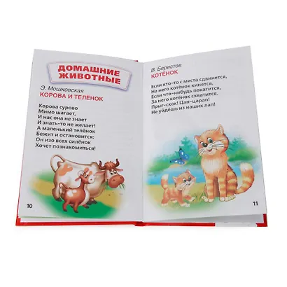 Стихи для Детского Сада. (Книжка-Малышка). - фото 2