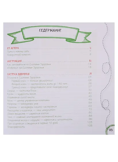 Система Здоровья - фото 2