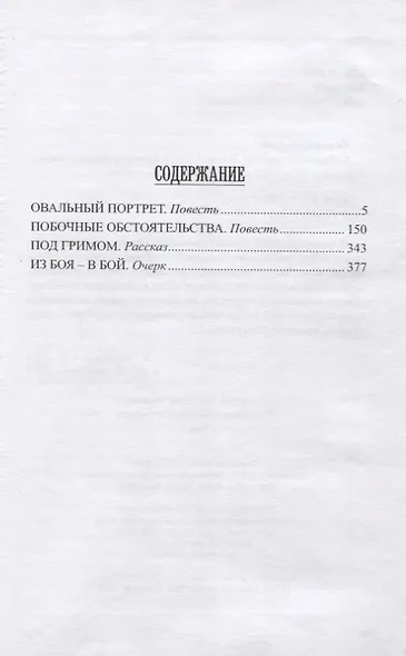 Собрание сочинений. Том 4 - фото 2