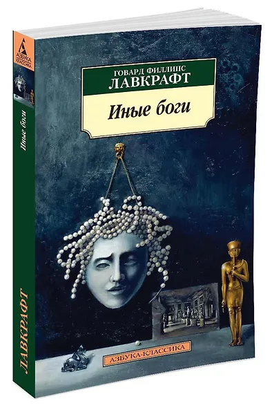 Иные боги - фото 2