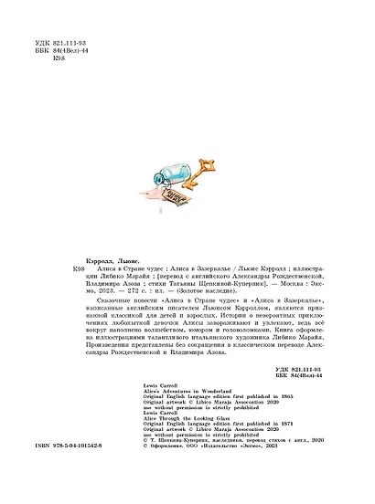 Алиса в Стране чудес. Алиса в Зазеркалье (ил. Л. Марайя) - фото 6