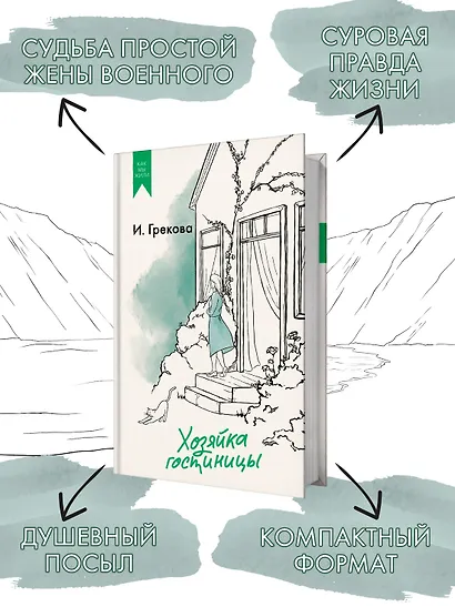 Хозяйка гостиницы - фото 5