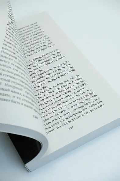 Царство Божие внутри вас - фото 9