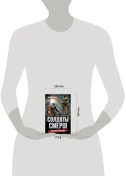 Лесная банда - фото 4