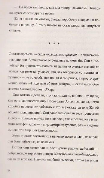 Хранители времени - фото 5