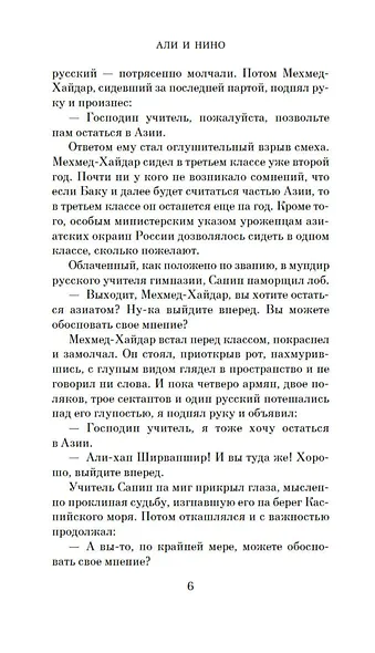 Али и Нино - фото 11