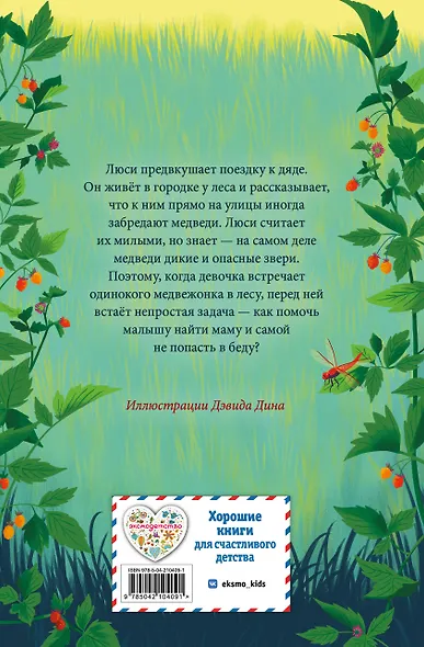 Потерянный медвежонок - фото 2