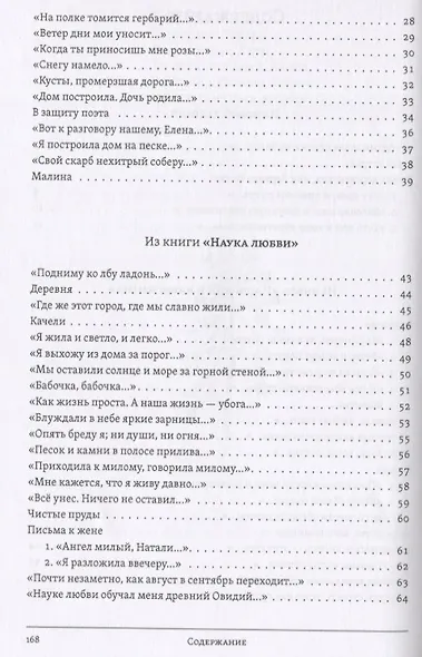 Белая тетрадь: Стихотворения и баллады - фото 7