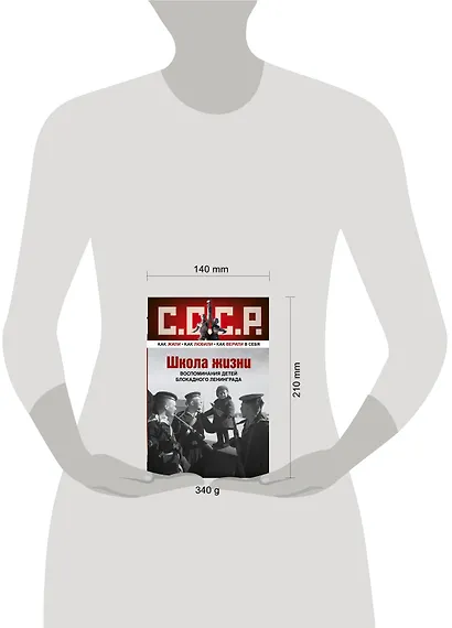 ШКОЛА ЖИЗНИ. Воспоминания детей блокадного Ленинграда - фото 3