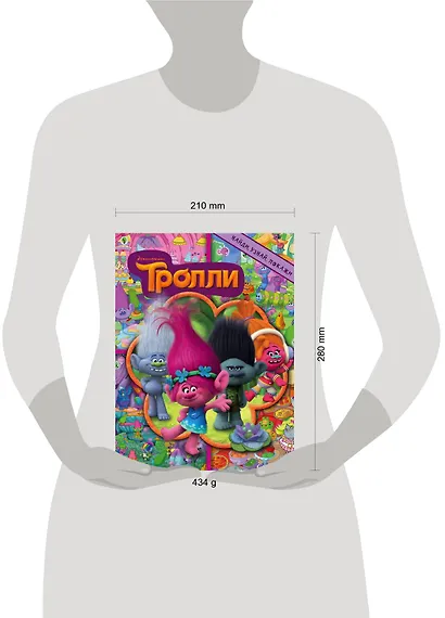 Тролли. Найди, узнай, покажи - фото 3