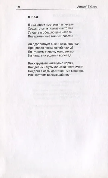 Калейдоскоп. Стихотворения - фото 9