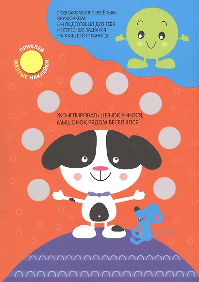 Кружочки.  Набор из 4 книг - фото 15