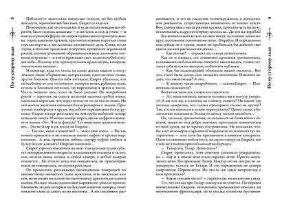 Сварог. По ту сторону льда - фото 6