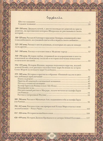Тысяча и одна ночь: В 10 т. - т. 04 - фото 2