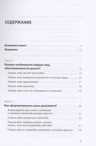 Без воды: Как писать предложения и отчеты для первых лиц - фото 2