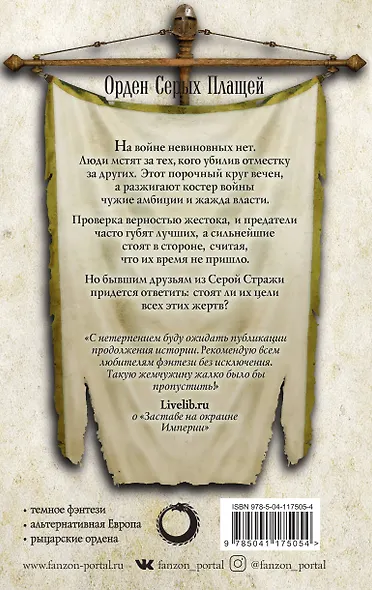 Слава Империи - фото 2