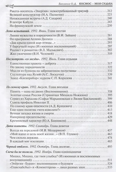 Космос - моя судьба. Записки из "Матросской тишины" (+CD) (Комплект из 2 книг) - фото 6