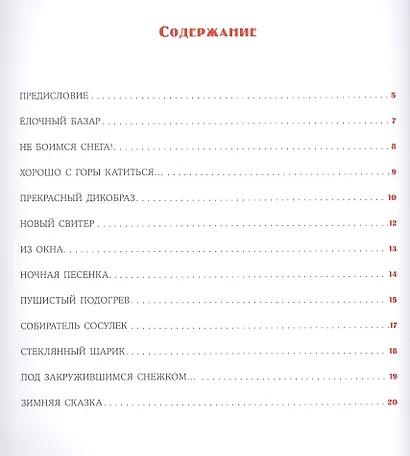 Новогодний маскарад. Зимние стихи - фото 10