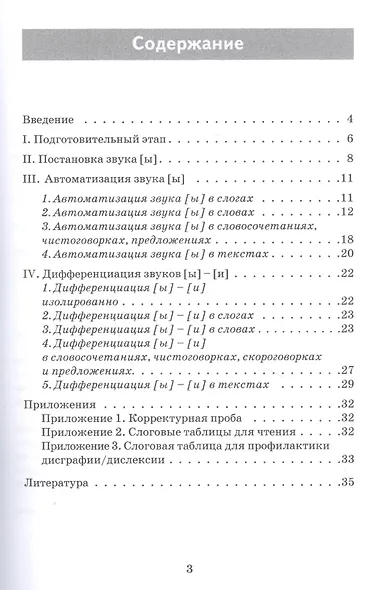Автоматизация звука [Ы] - фото 2