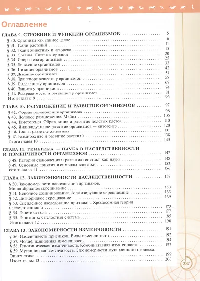 Биология. 10 класс. Углублённый уровень. Учебное пособие. В двух частях. Часть 2. ФГОС 2022 - фото 2