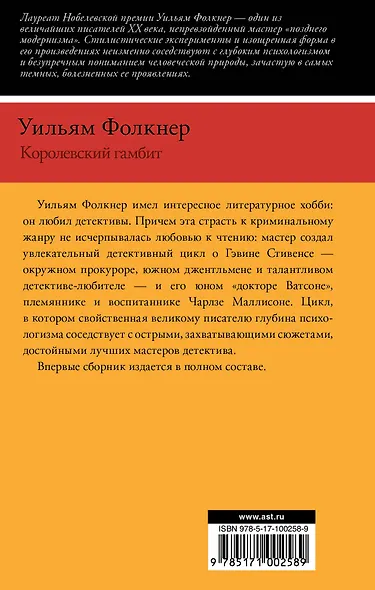 Королевский гамбит: сборник - фото 2