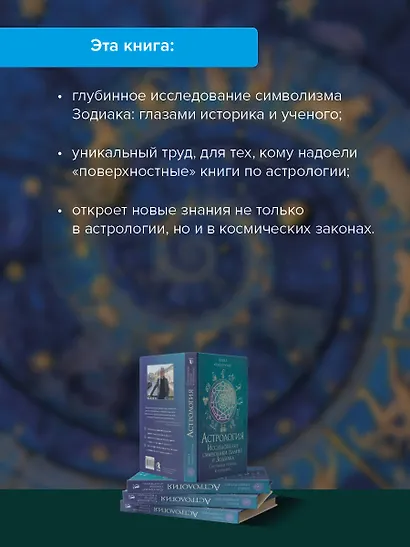 Астрология. Исследование символики планет и зодиака. Системный подход к изучению - фото 6