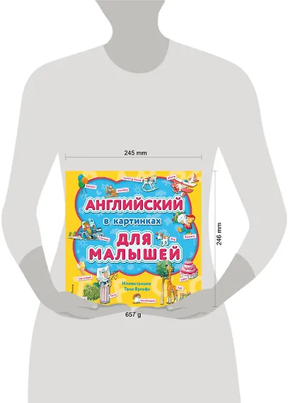 Английский в картинках для малышей (с иллюстрациями Тони Вульфа) - фото 4