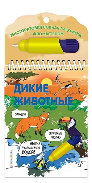 Дикие животные - фото 3