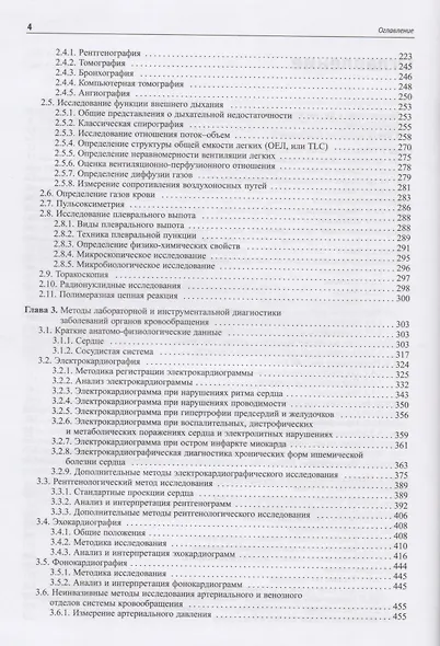 Внутренние болезни. Лабораторная и инструментальная диагностика - фото 3