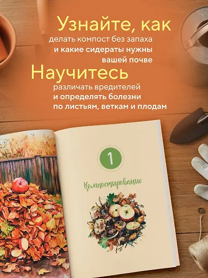 Шпаргалка для садовода. Практические советы по работам в малоуходном саду от Татьяны Селезневой - фото 4