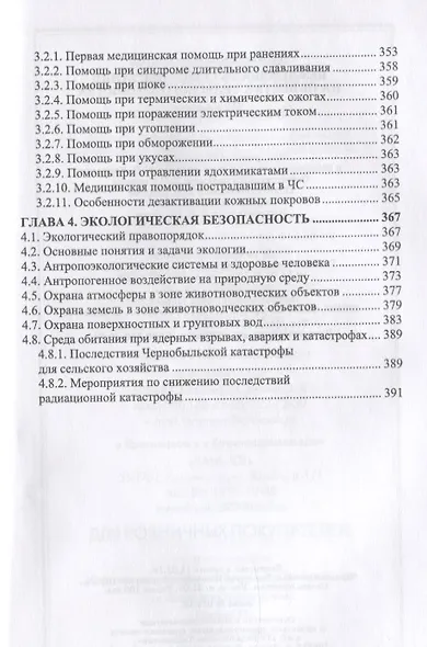 Безопасность среды обитания на объектах сельского хозяйства - фото 5